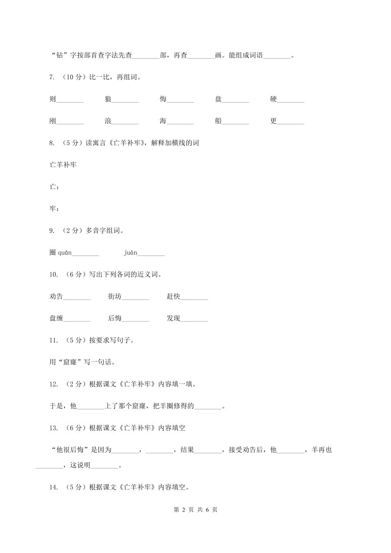 2019-2020学年人教版(新课程标准）三年级下册语文第9课《寓言二则》同步练习C卷_第2页