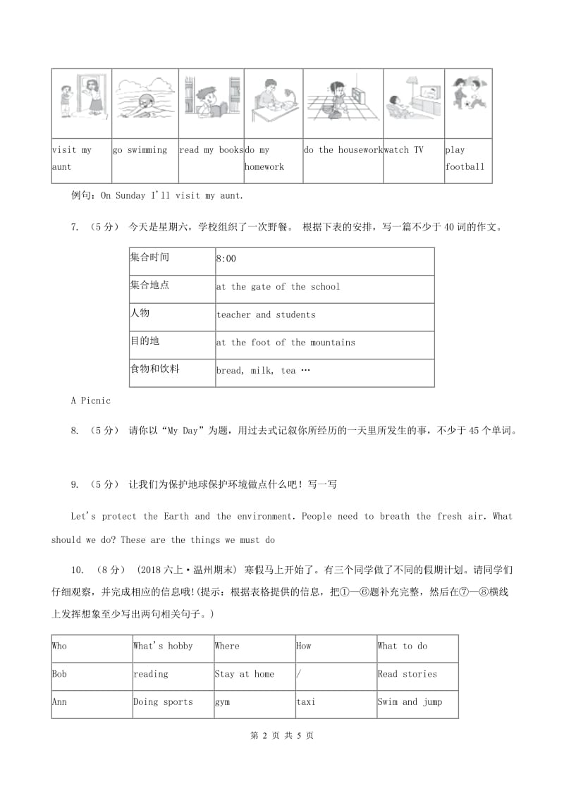 外研版备考2020年小升初英语专题复习卷(十)作文D卷_第2页