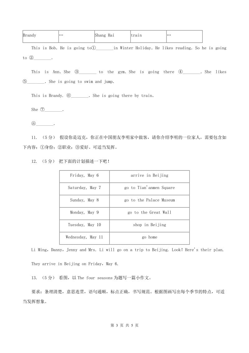 外研版备考2020年小升初英语专题复习卷(十)作文D卷_第3页