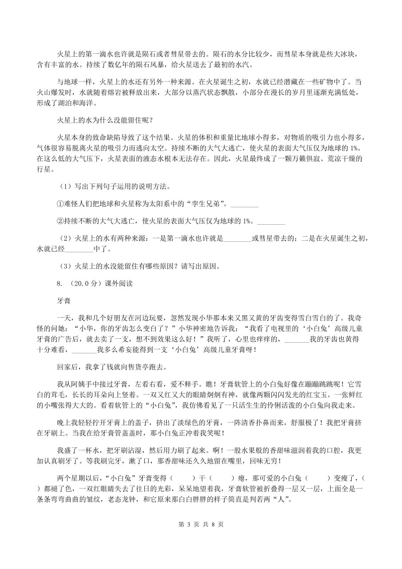 语文版小升初语文招生考试卷B卷_第3页