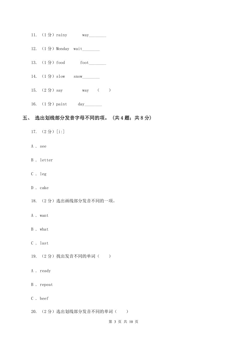 人教版PEP英语五年级上册 Unit 5 There is a big bed Part A同步训练C卷_第3页