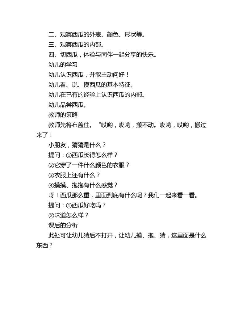 幼儿园托班科学教案详案反思：红红绿绿的西瓜_第2页