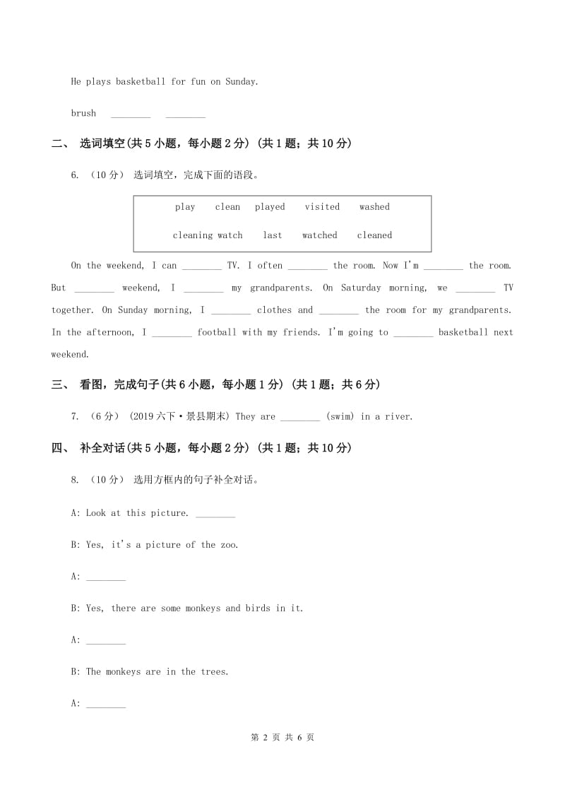 人教精通版2019-2020学年五年级下学期英语教学质量检测期中试卷B卷_第2页