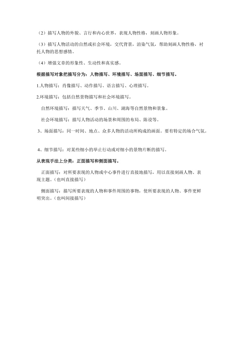 表达方式专题讲解与练习(含答案)_第2页