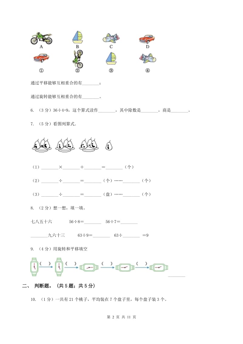 二年级下学期数学期中试卷C卷新版_第2页