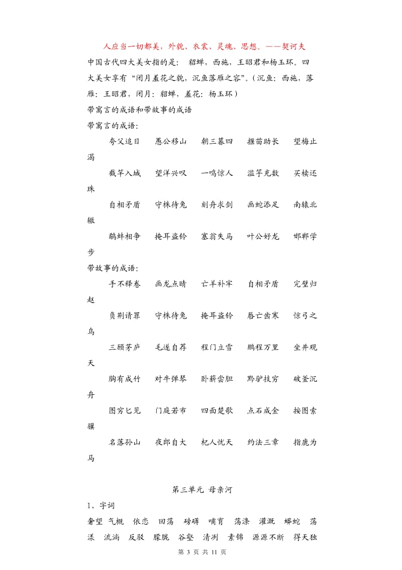 北师大版六年级语文上册整理复习_第3页