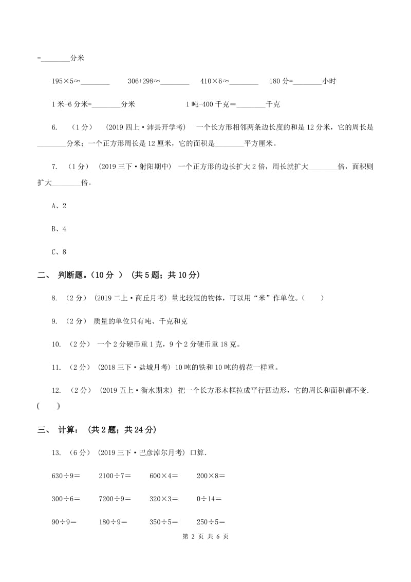 2019-2020学年三年级上册数学期末模拟卷(三)C卷_第2页