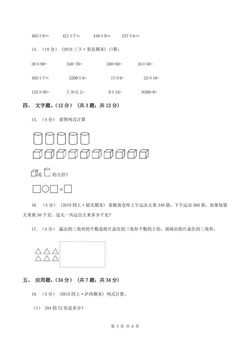 2019-2020学年三年级上册数学期末模拟卷(三)C卷_第3页