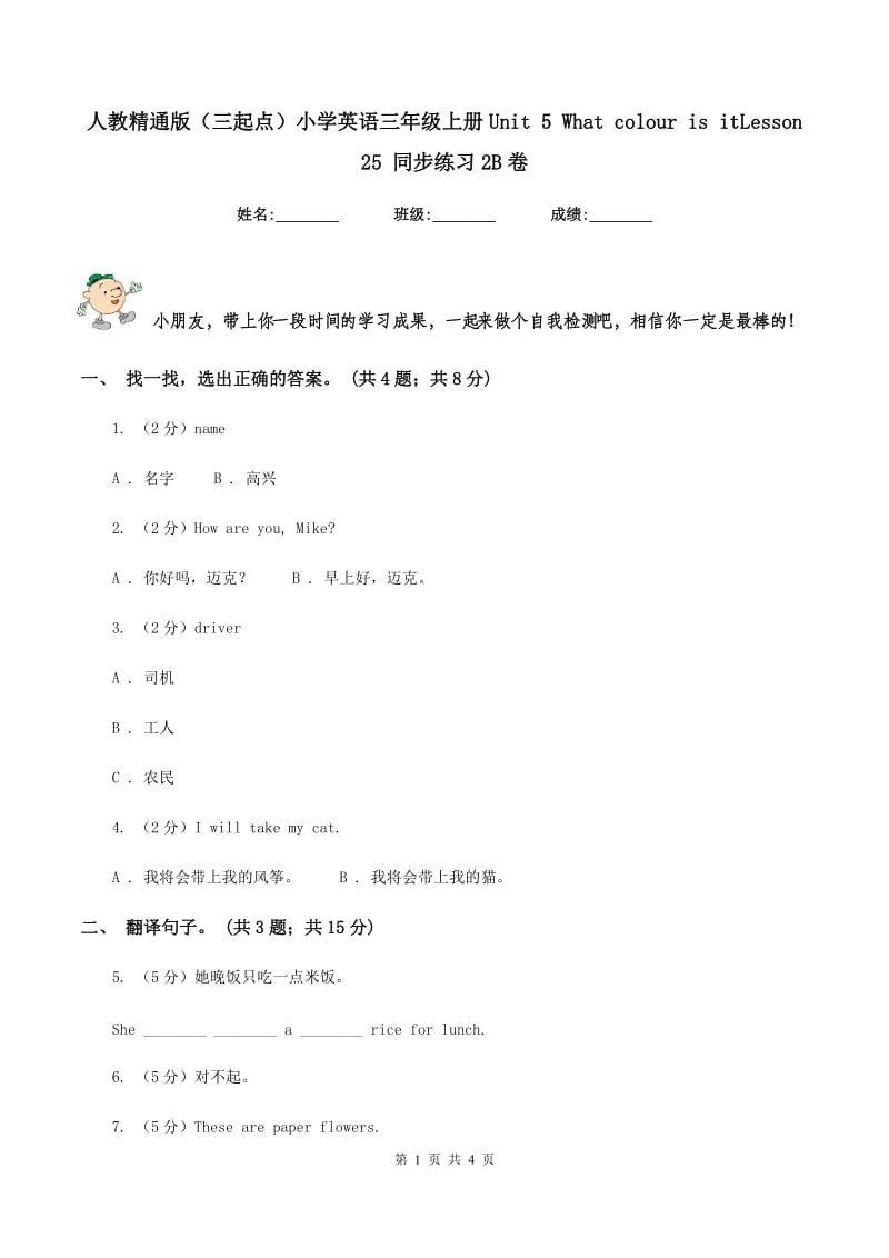 人教精通版（三起点）小学英语三年级上册Unit 5 What colour is itLesson 25 同步练习2B卷_第1页