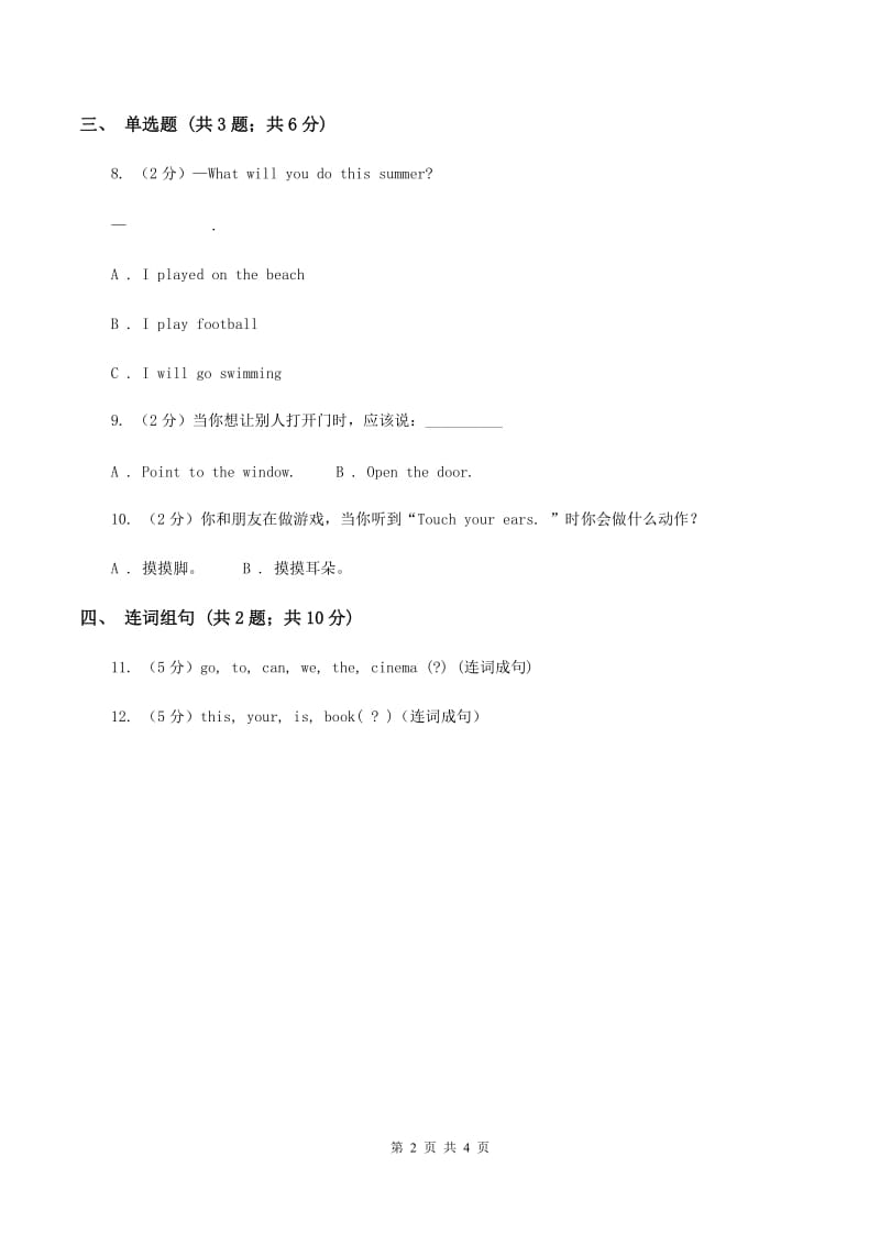 人教精通版（三起点）小学英语三年级上册Unit 5 What colour is itLesson 25 同步练习2B卷_第2页