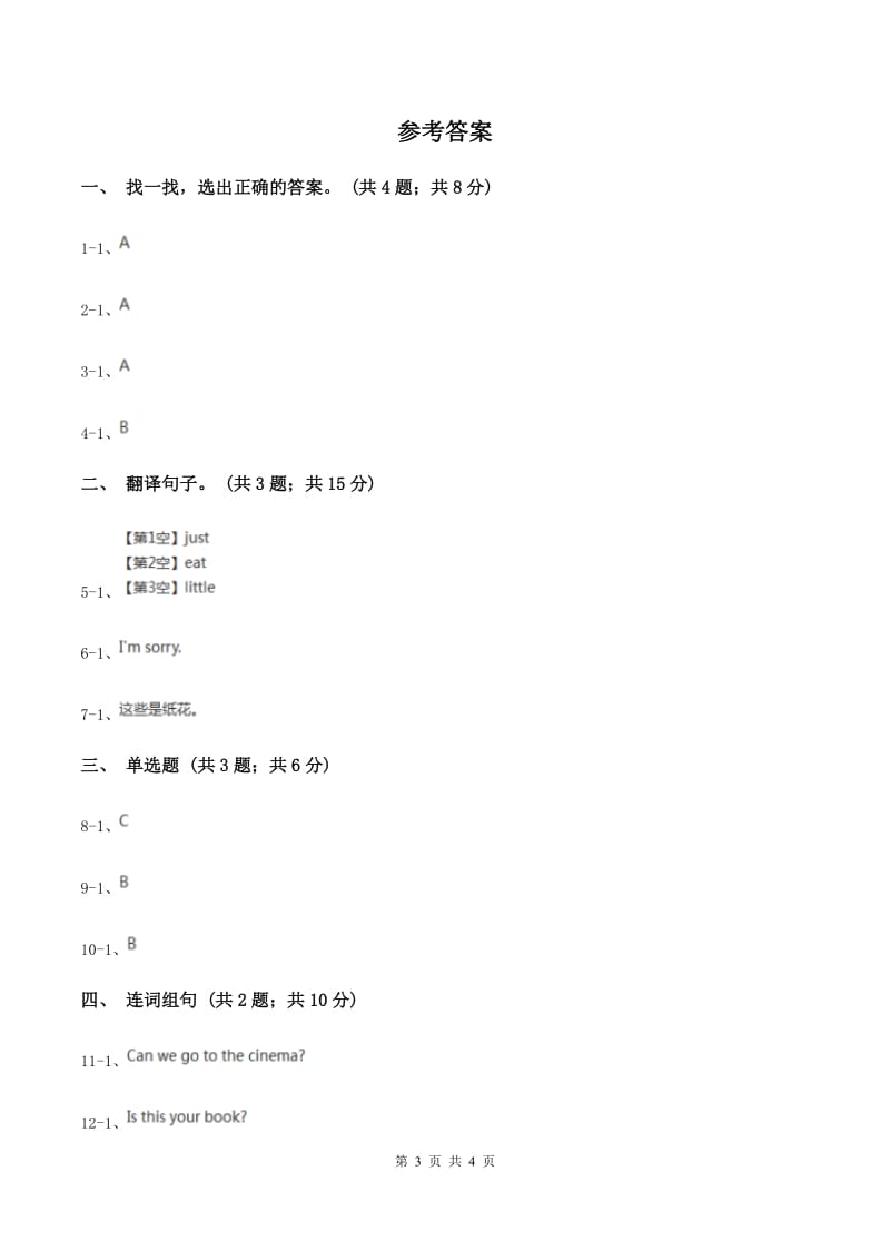 人教精通版（三起点）小学英语三年级上册Unit 5 What colour is itLesson 25 同步练习2B卷_第3页