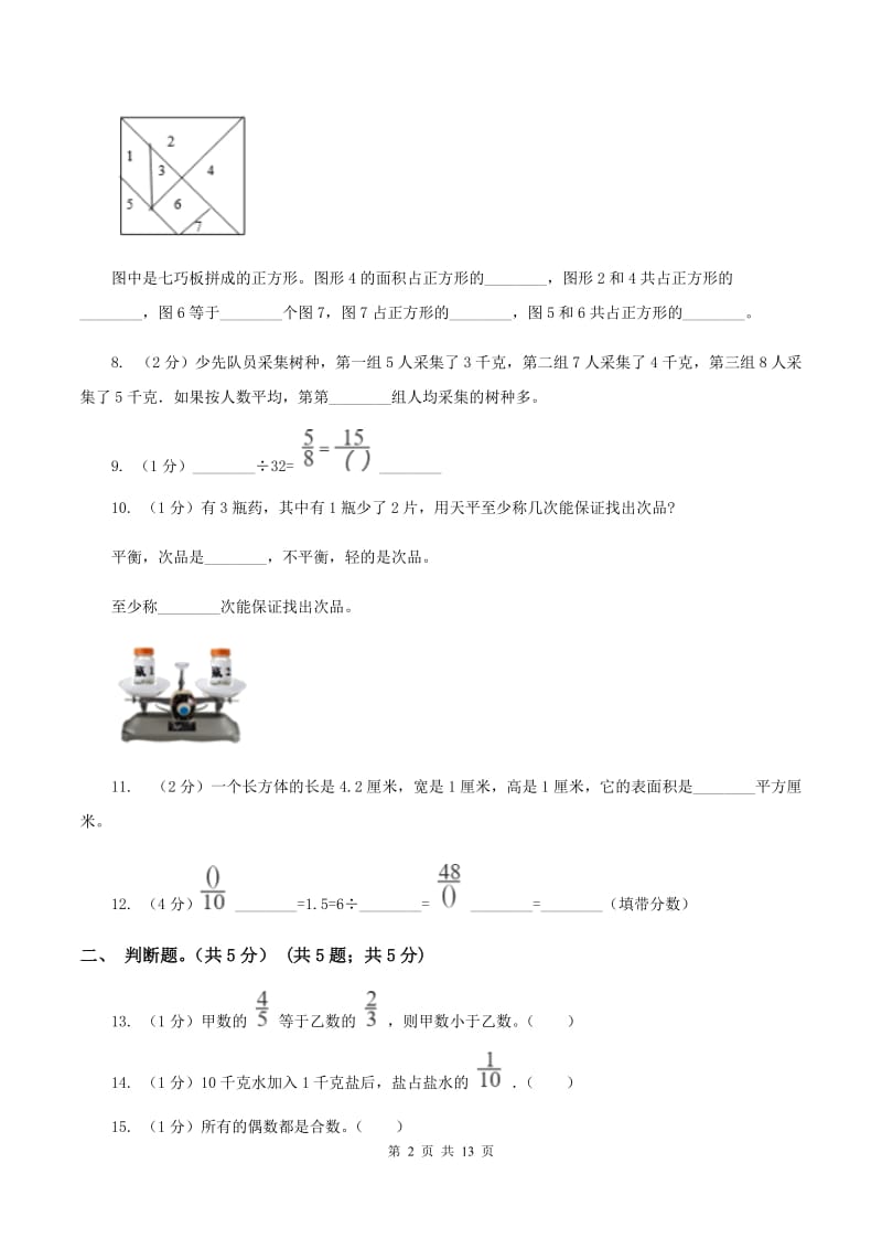 新人教版小学2019-2020学年五年级下学期数学期末考试试卷B卷_第2页