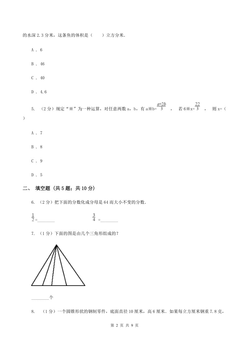 北京版小升初数学试卷D卷_第2页