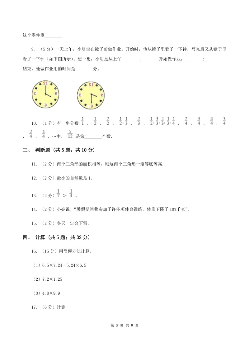 北京版小升初数学试卷D卷_第3页