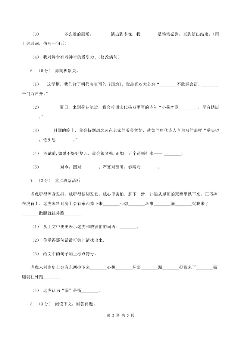 人教版2019-2020学年度五年级上学期语文期末教学目标检测试卷D卷_第2页