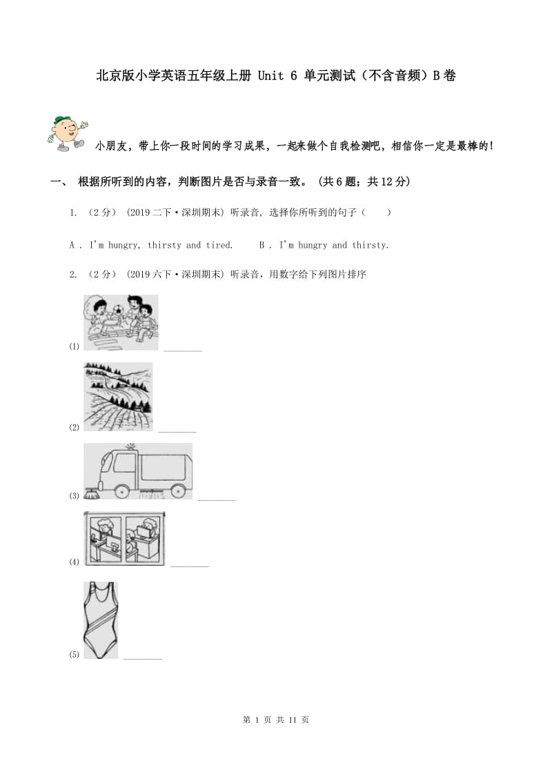 北京版小学英语五年级上册 Unit 6 单元测试（不含音频）B卷_第1页