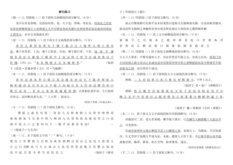 初中文言文断句练习及答案_第1页