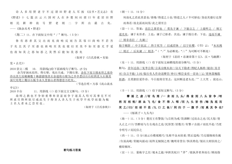 初中文言文断句练习及答案_第2页