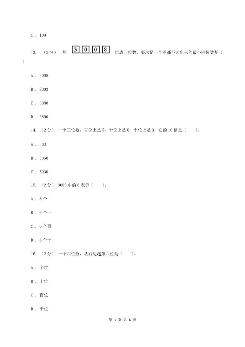 人教版小学数学二年级下册第七单元万以内数的认识评估卷D卷_第3页