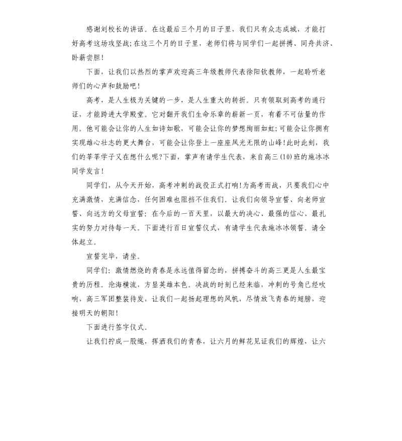 2020高考百日誓师主持词.docx_第2页