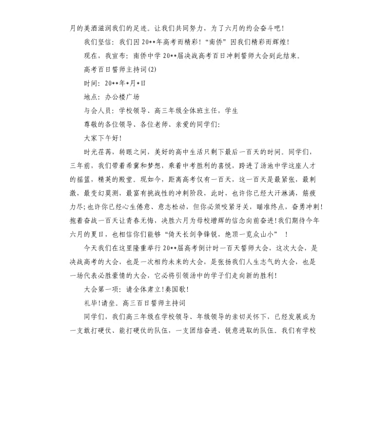 2020高考百日誓师主持词.docx_第3页