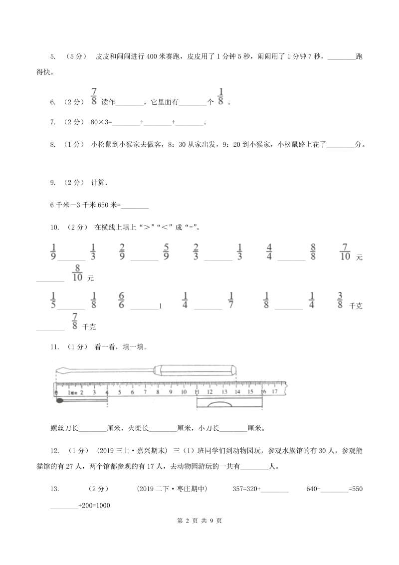 新人教版三年级上册数学期末试卷 D卷_第2页