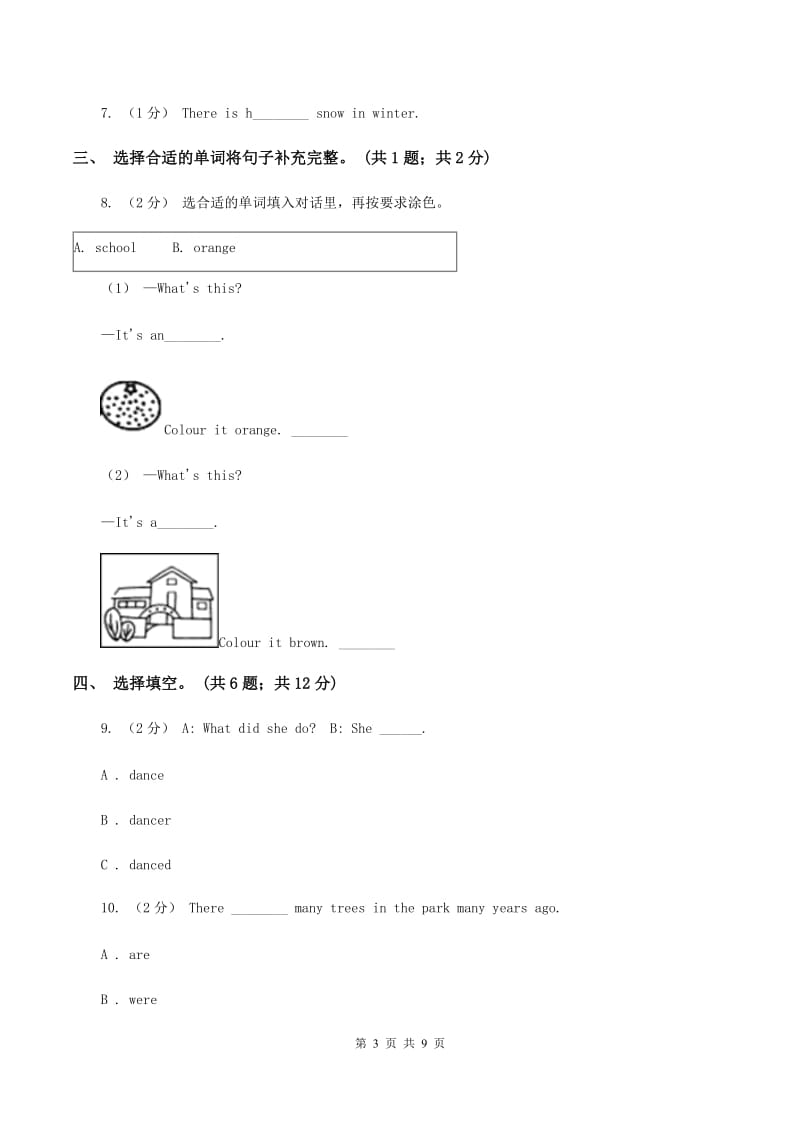 人教精通版2019-2020学年四年级下学期英语水平练习(Unit1-Unit3)（3月月考）试卷D卷_第3页