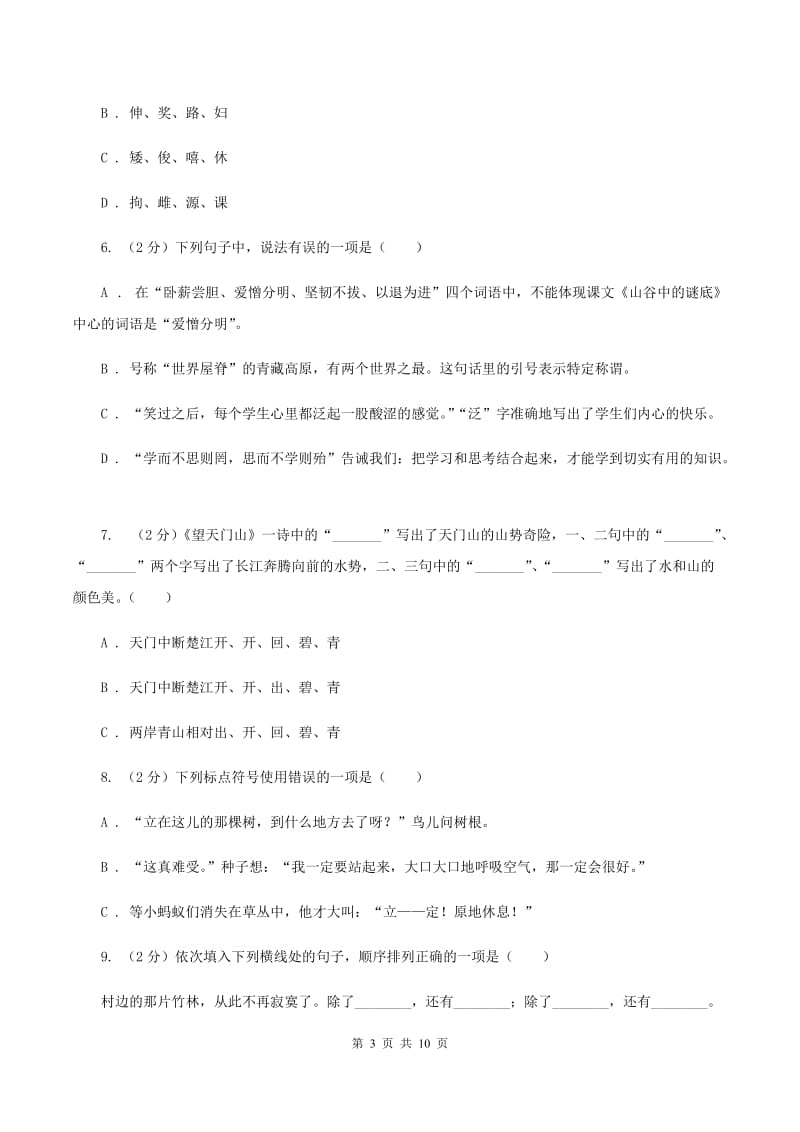 语文版2019-2020学年五年级下学期语文期中测试试卷C卷_第3页