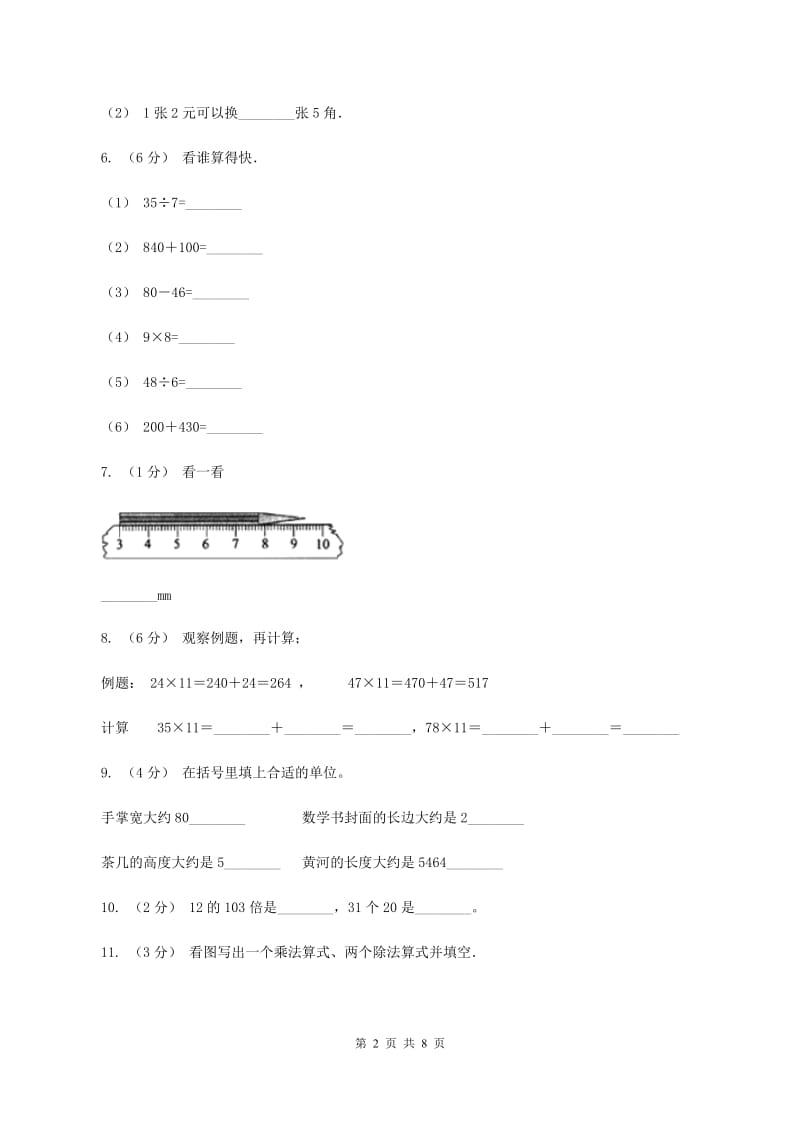 二年级上学期数学期末综合练习C卷_第2页