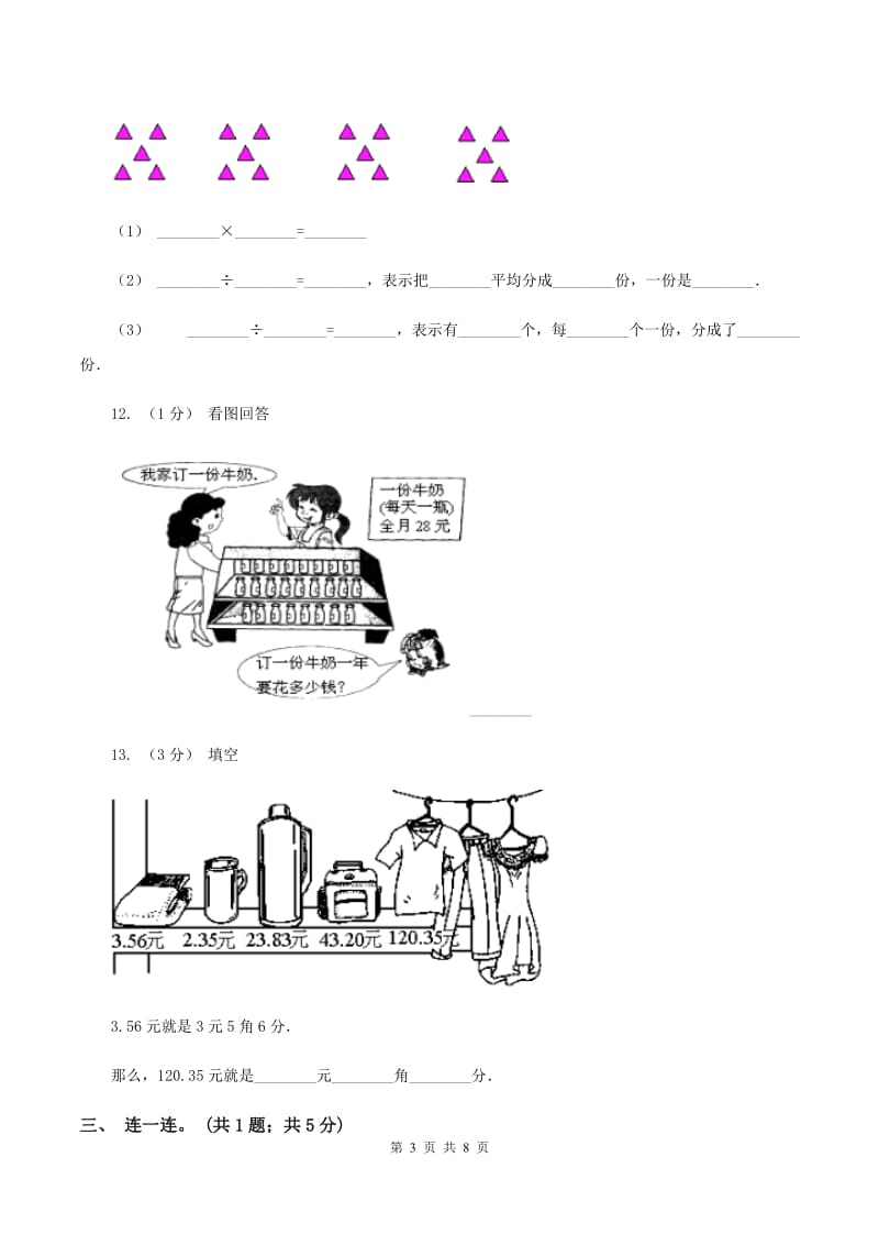 二年级上学期数学期末综合练习C卷_第3页