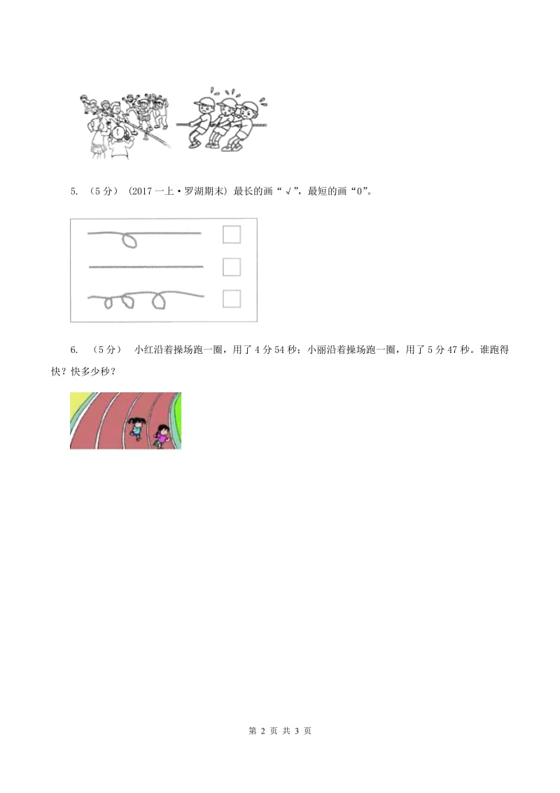 北师大版数学一年级上册第二单元第三课时 跷跷板 同步测试 C卷_第2页