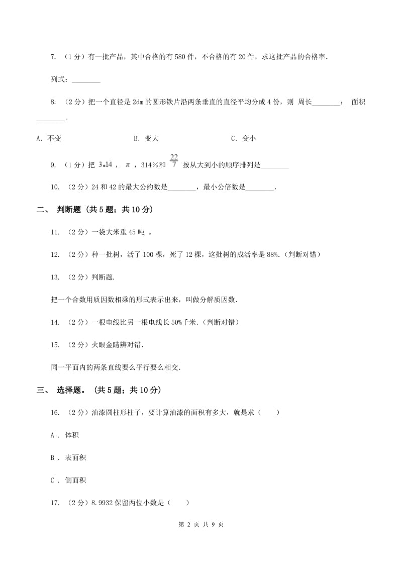 新人教版小升初数学模拟试卷 C卷_第2页