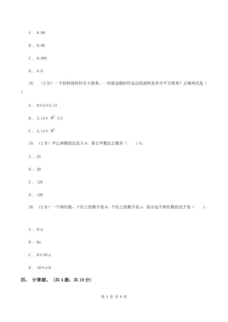 新人教版小升初数学模拟试卷 C卷_第3页