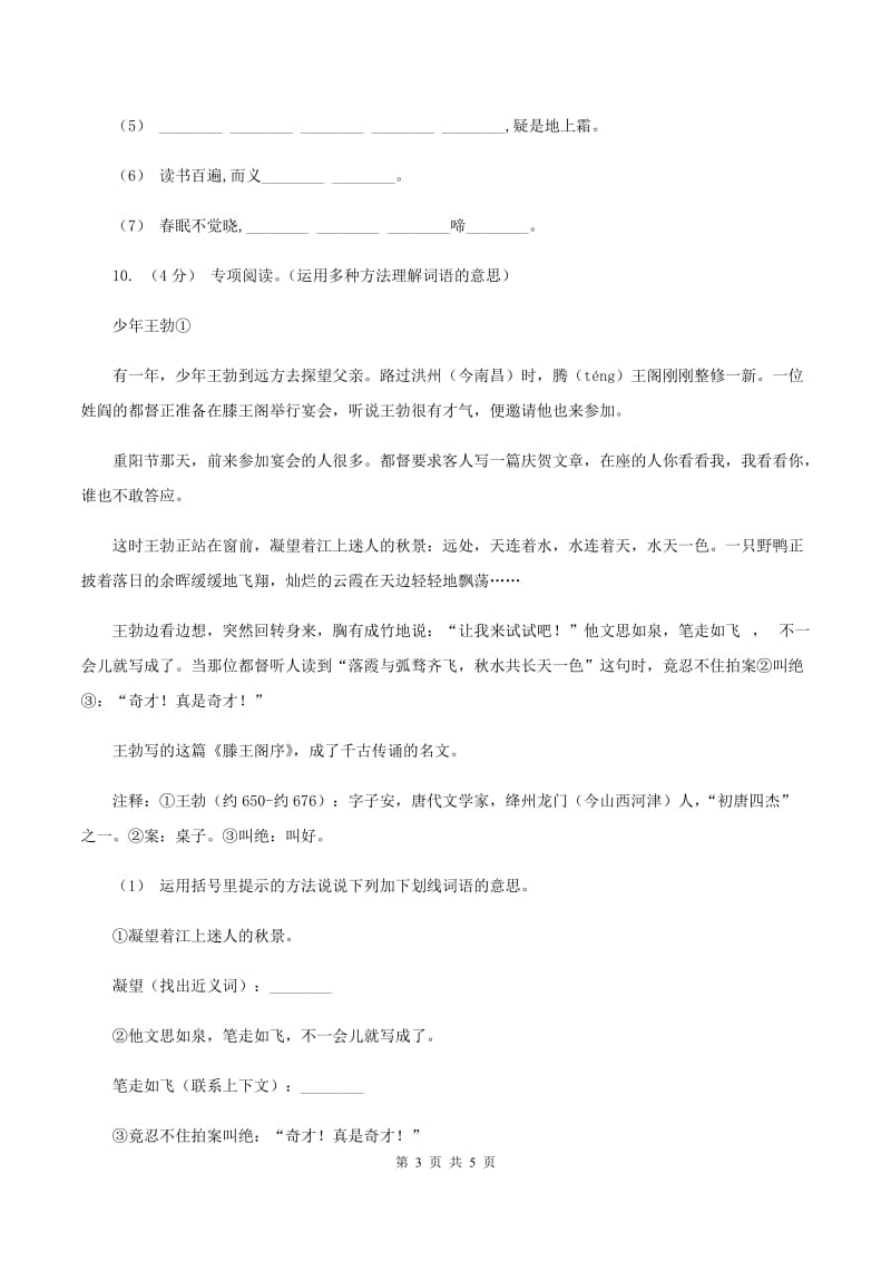 北师大版2019-2020学年度三年级上学期语文期末检测题D卷_第3页