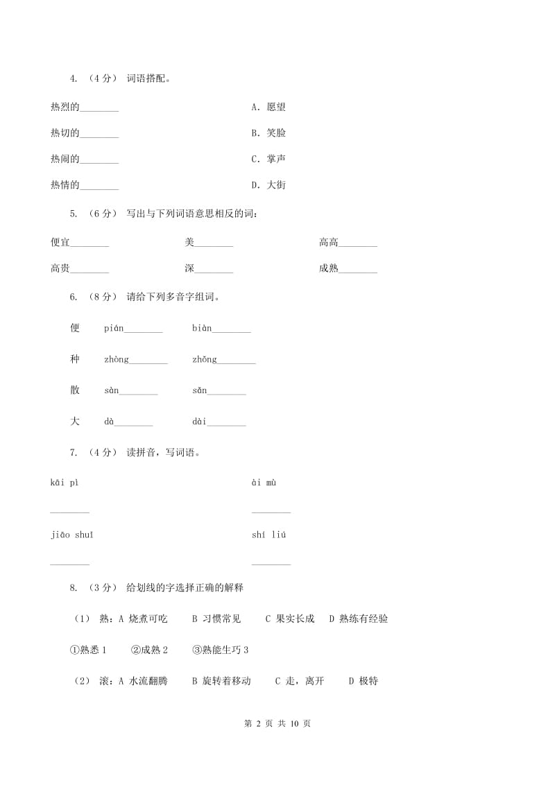 人教版语文五年级上册第四组第15课《落花生》同步练习B卷_第2页