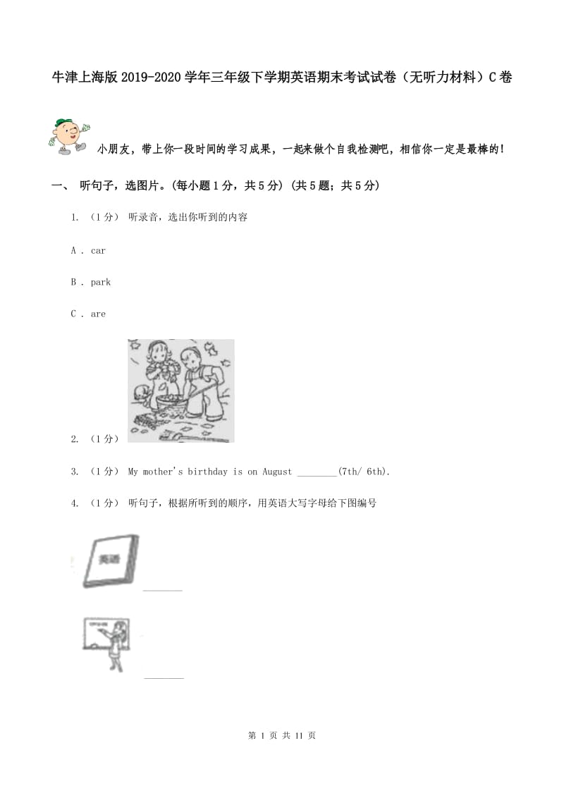 牛津上海版2019-2020学年三年级下学期英语期末考试试卷（无听力材料）C卷_第1页