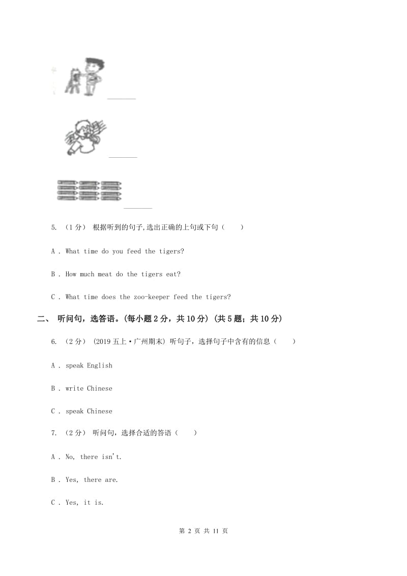 牛津上海版2019-2020学年三年级下学期英语期末考试试卷（无听力材料）C卷_第2页