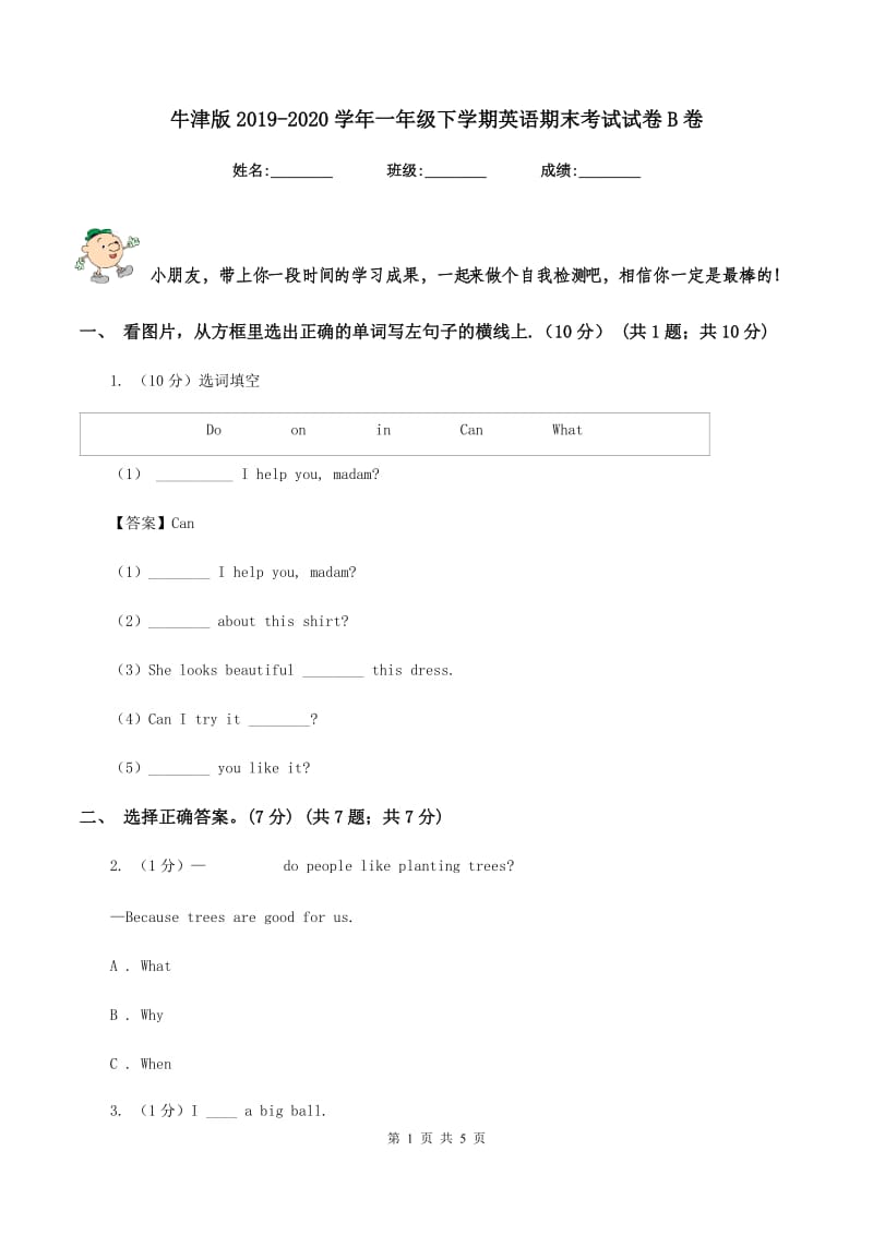 牛津版2019-2020学年一年级下学期英语期末考试试卷B卷_第1页