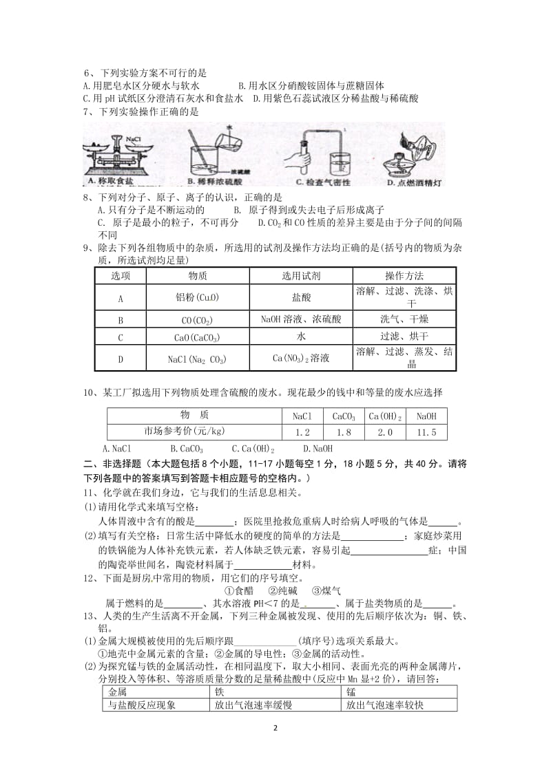 贵州省遵义市2013年初中毕业生学业(升学)统一考试化学模拟试题卷（1）_第2页
