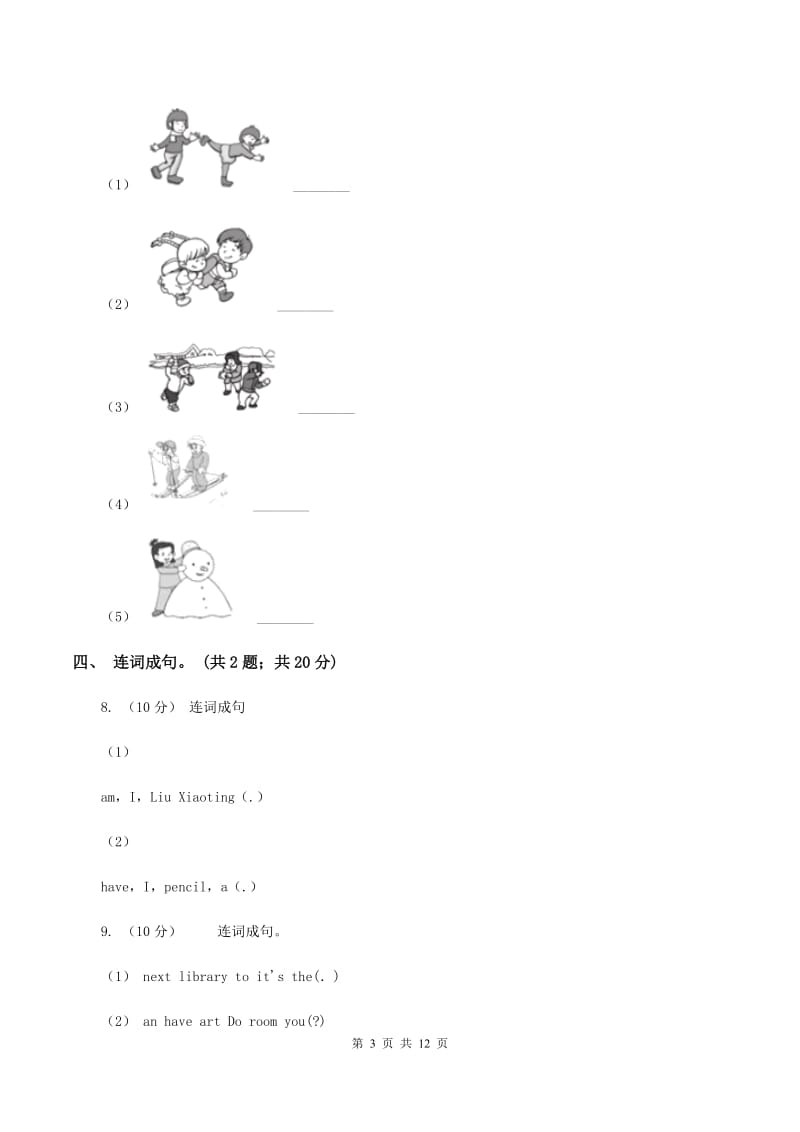 人教版（PEP）小学英语六年级下册 Unit 3 Where did you go Part B 同步测试（二） D卷_第3页