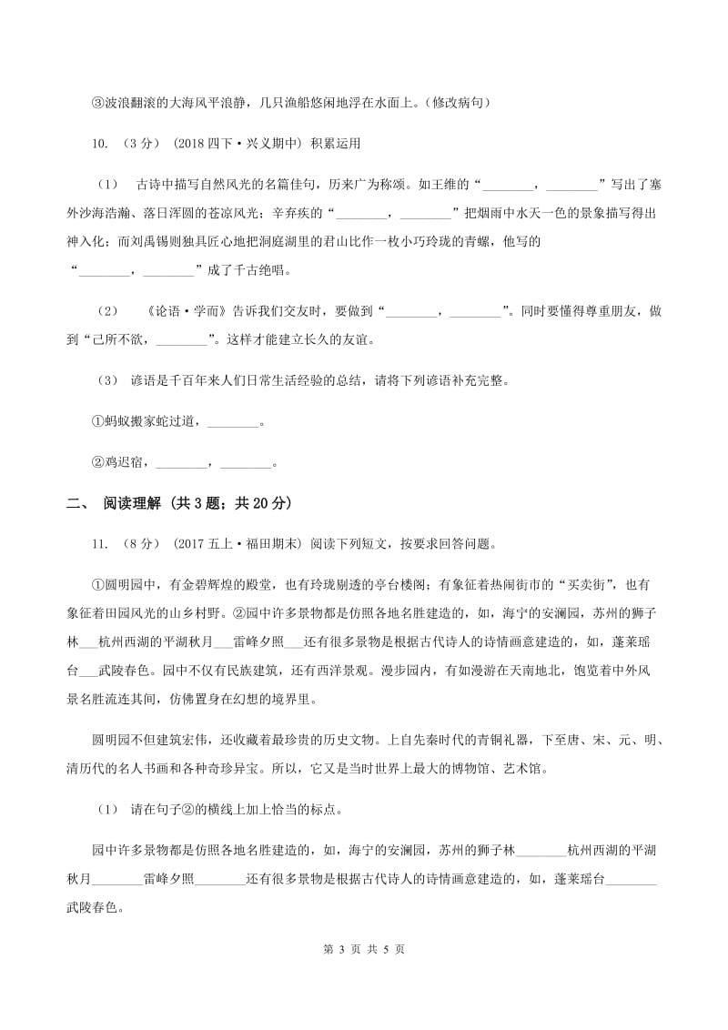 北师大版2020春季四年级语文开学测试卷AD卷_第3页