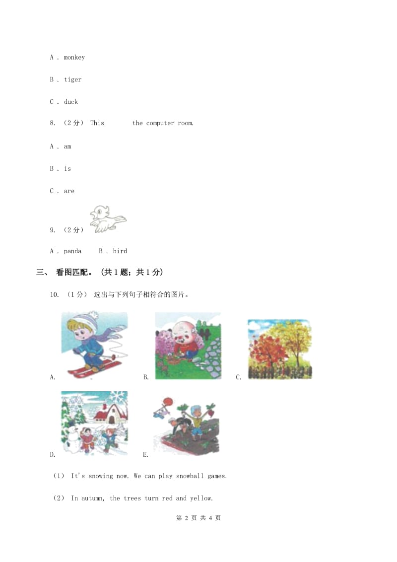 外研版（三起点）2019-2020学年小学英语三年级下册Module 8 Unit 2 Daming flies a kite in the park 同步练习B卷_第2页