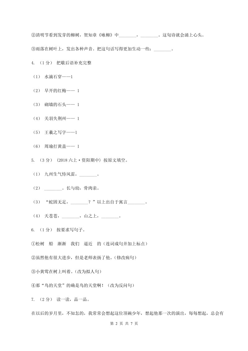 人教版2019-2020学年五年级上学期语文期末学业质量监测试卷D卷_第2页