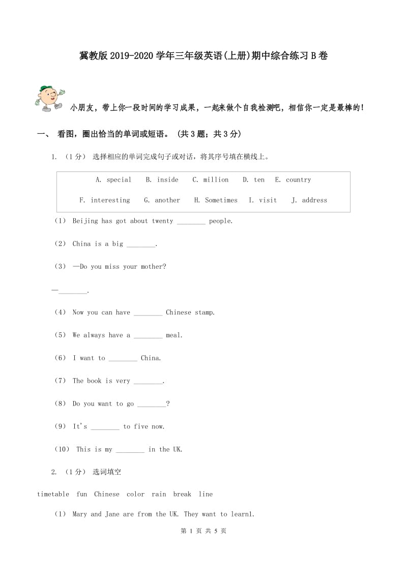 冀教版2019-2020学年三年级英语(上册)期中综合练习B卷_第1页