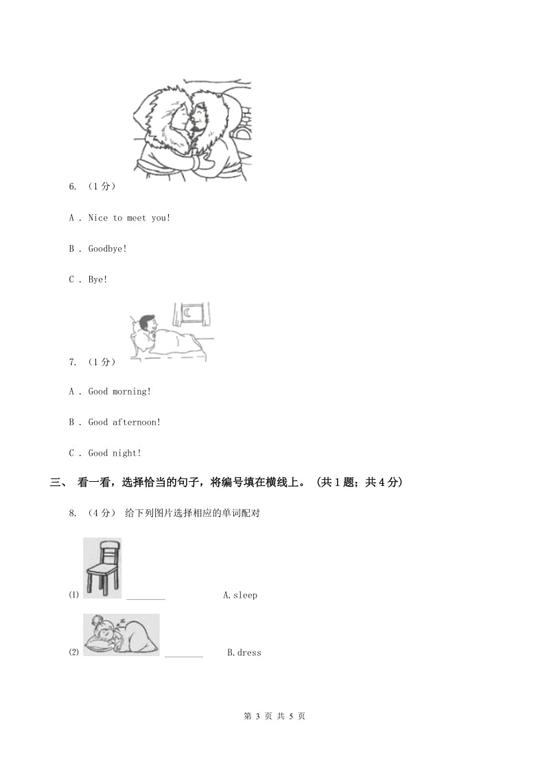 冀教版2019-2020学年三年级英语(上册)期中综合练习B卷_第3页