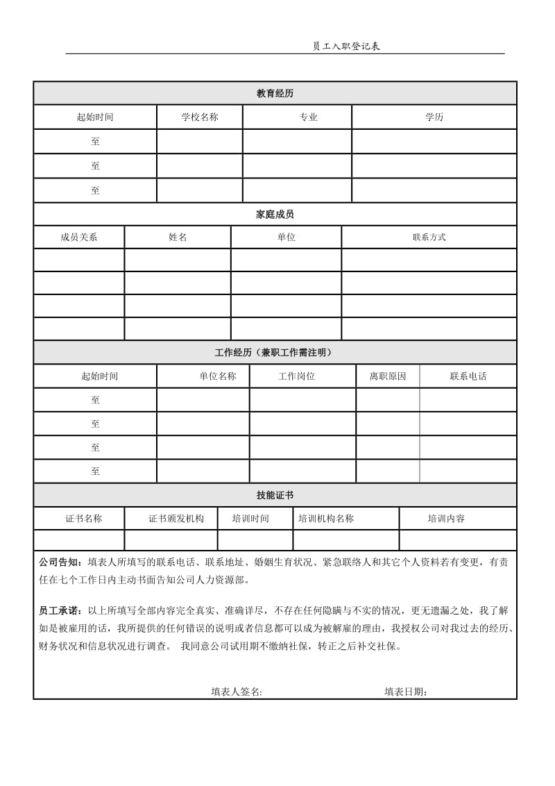 公司员工入职登记表_第2页