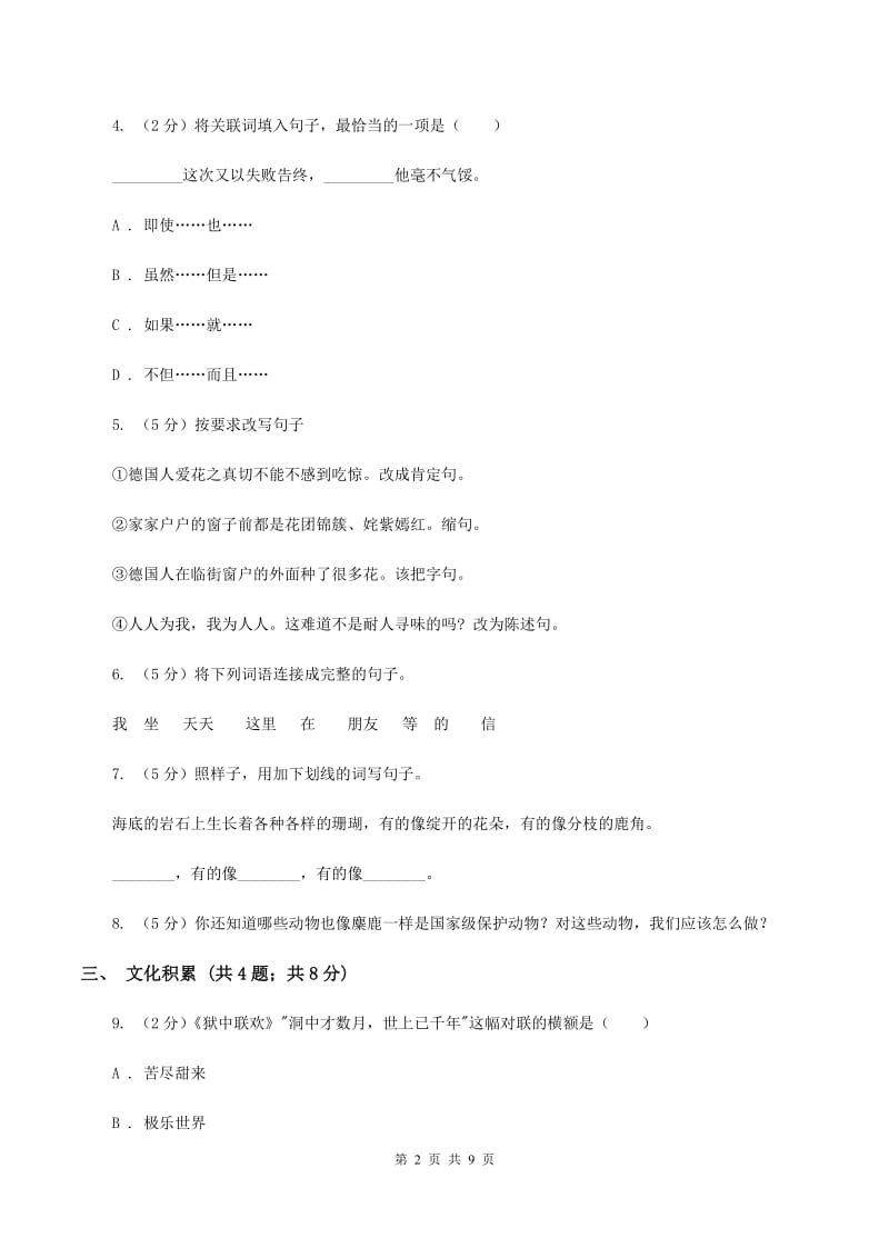 新人教版2020年小升初语文冲刺试卷（三）全国通用C卷_第2页