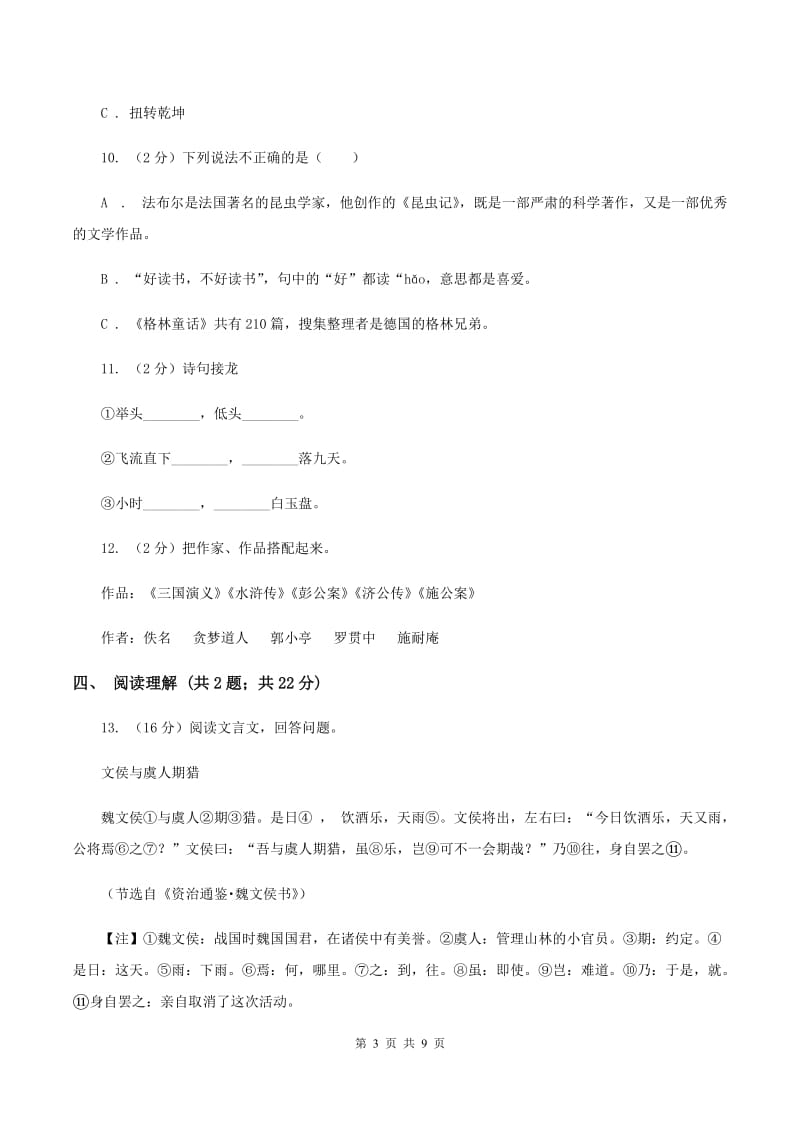 新人教版2020年小升初语文冲刺试卷（三）全国通用C卷_第3页