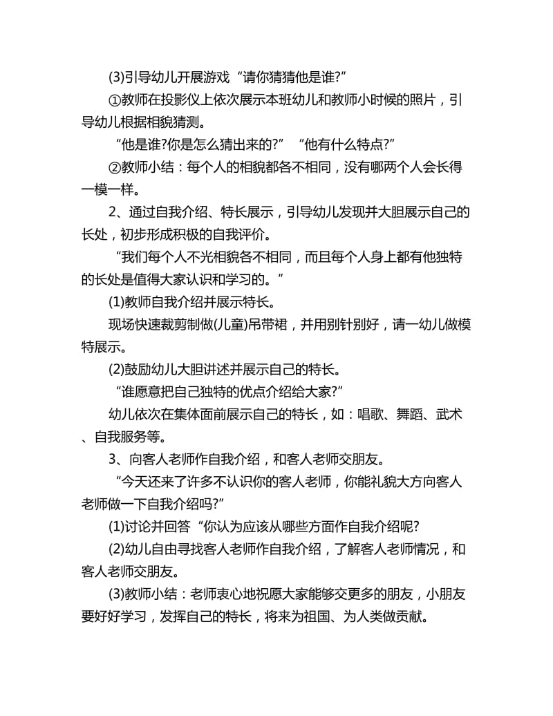 幼儿园大班社会教案评价：独特的我_第2页