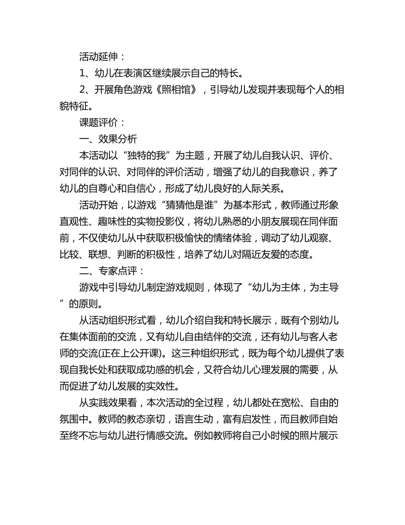 幼儿园大班社会教案评价：独特的我_第3页